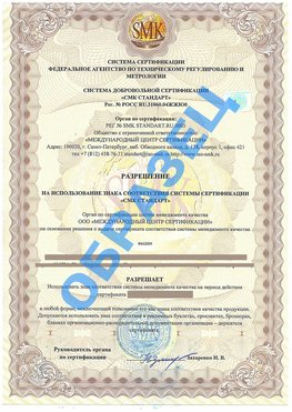Разрешение на использование знака Кировск Сертификат ГОСТ РВ 0015-002